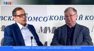 Сергей Степашин предложил альтернативу паспорту болельщика