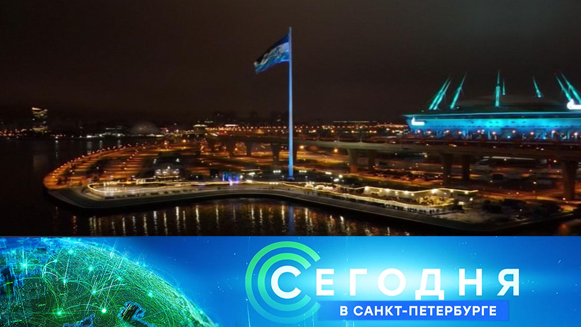 «Сегодня в Санкт-Петербурге»: 25 ноября 2022 года
