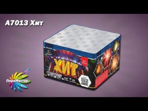 А7013 ХИТ батарея салютов 0,8"х49 залпов