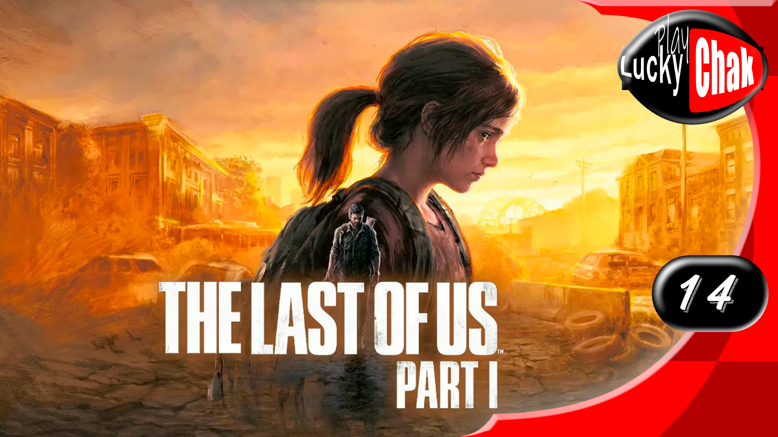 The Last of Us Part I прохождение - Silver Lake #14