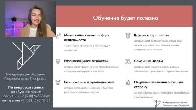Вводный урок "Трансформационный коучинг с углубленным изучением гипноза"