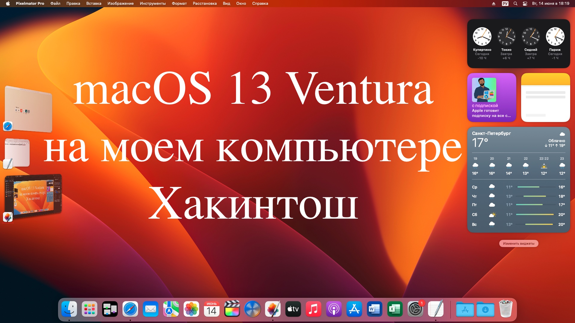 Mac os ventura. Mac os 13 Ventura. Mac os Ventura 13.0.1. Mac os 13 Ventura обои. Мой компьютер виндовс 11.