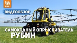 Самоходный опрыскиватель. Обрабатывает до 800 га за смену!