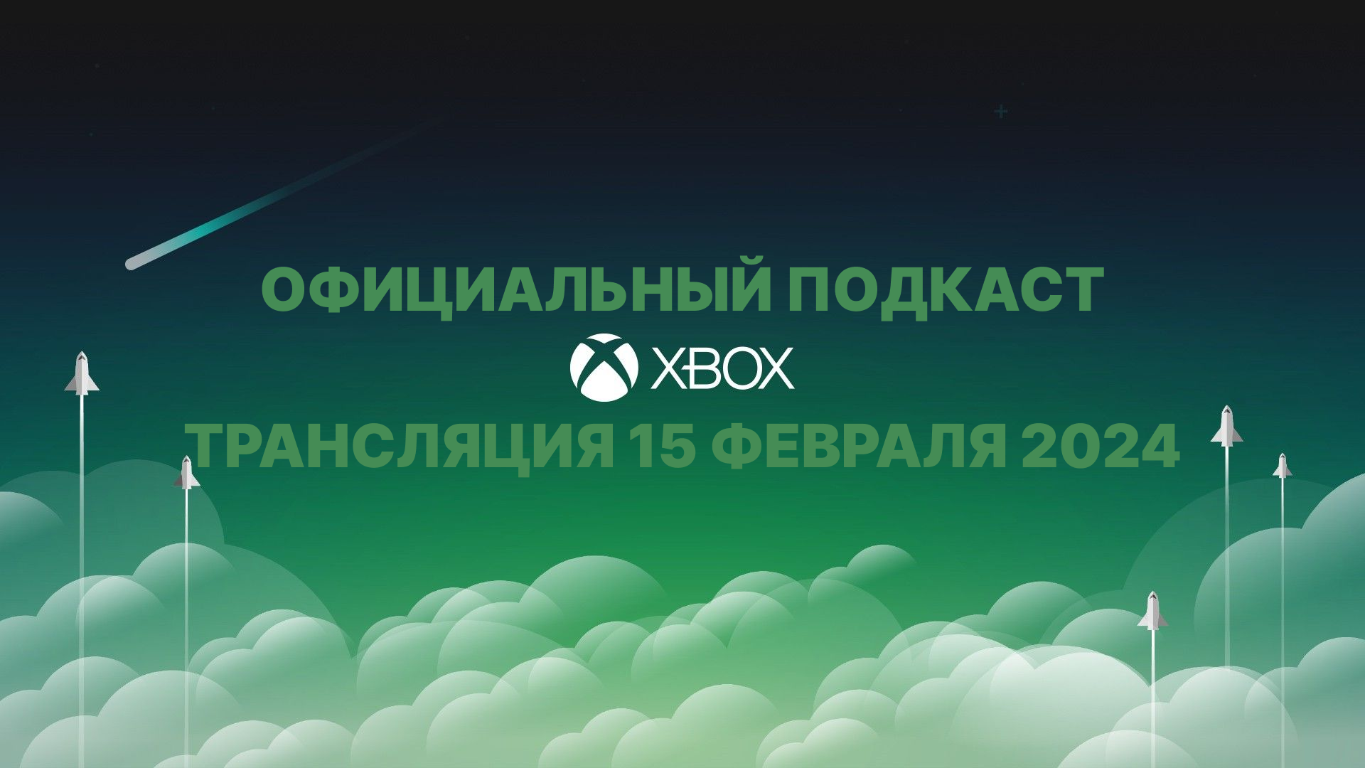 Что ждет Xbox в будущем? Официальный Подкаст Xbox. Переведено на русский