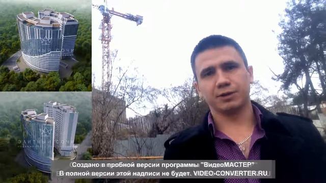 Сочи "Элитный Сочи" . ЖК Эльсинор