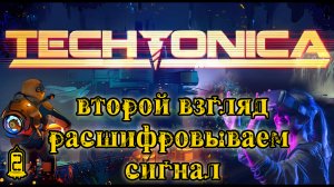 Techtonika. Второй взгляд на игру. Расшифровываем какой-то сигнал. Прохождение. Часть 2.