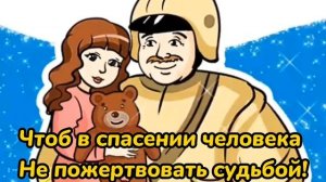 С Днем Спасателя МЧС России! Красивое поздравление