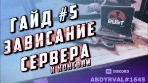 Гайд #5 - Почему зависает сервер, лаги, фризы, ошибка Player Flooding: Player Tick