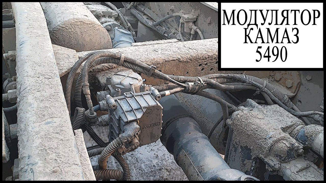 Модулятор Камаз