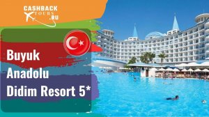 ? Buyuk Anadolu Didim Resort 5*_Турция.  Цена в описании ↓