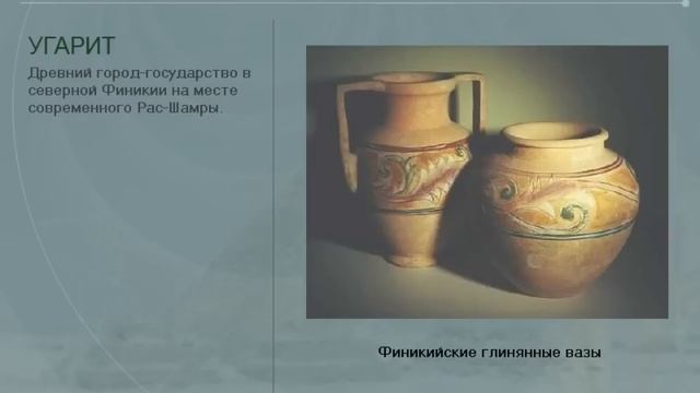 Финикия (рус.) История древнего мира.
