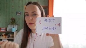 Russian Grammar Time #5 ? ДОЛЖЕН, МОГУ/УМЕЮ, МОЖНО/НЕЛЬЗЯ - Russian with Anastasia