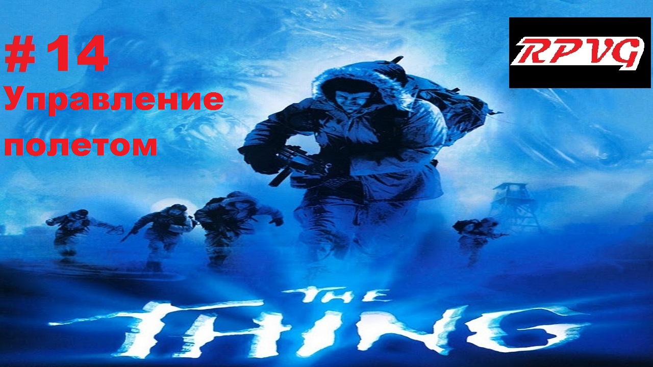 Прохождение The Thing - Часть 14: Управление полетом