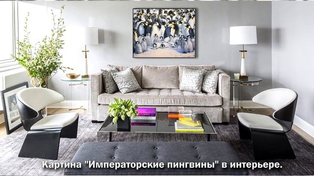 ЖИЗНЬ ИМПЕРАТОРСКИХ ПИНГВИНОВ / Описание картины "Императорские пингвины" /художник Наталья Резанов