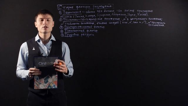 ГЕОГРАФИЯ: Факторы размещения: старые и новые
