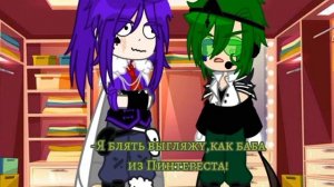 •Реакция Пика на гардероб Вару•!!!Не ориг!!!•!НЕ КАНОН!•Пик/Вару?•{MY AU}•