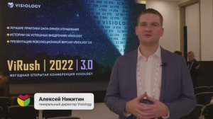 BI-конференция ViRush 2022