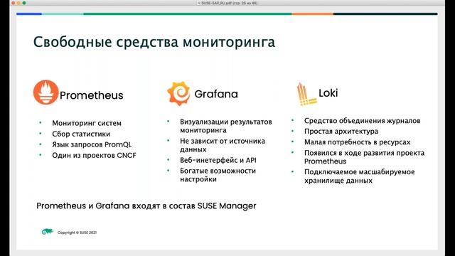 SUSE Round Up SUSE для SAP в облаке смотреть онлайн