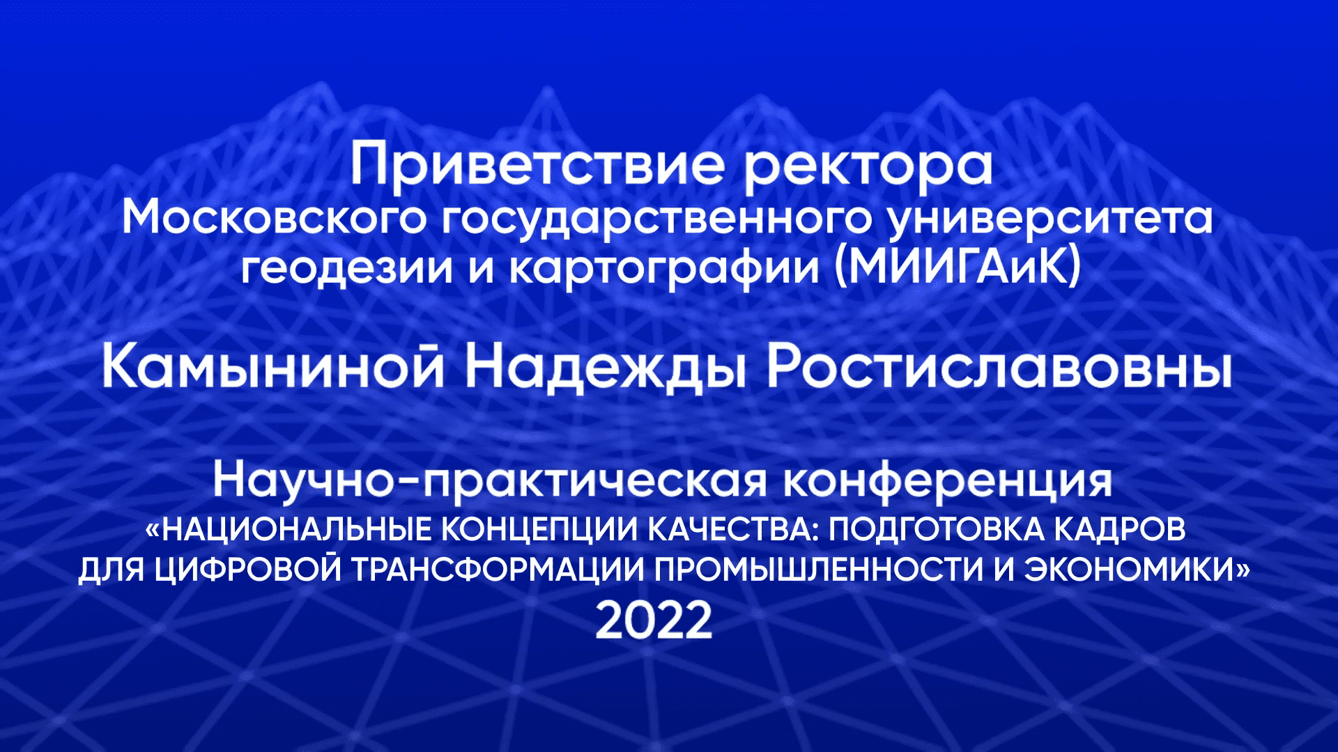 Камынина Н.Р