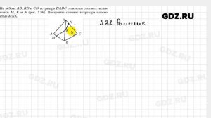 № 3.22 - Геометрия 10 класс Мерзляк