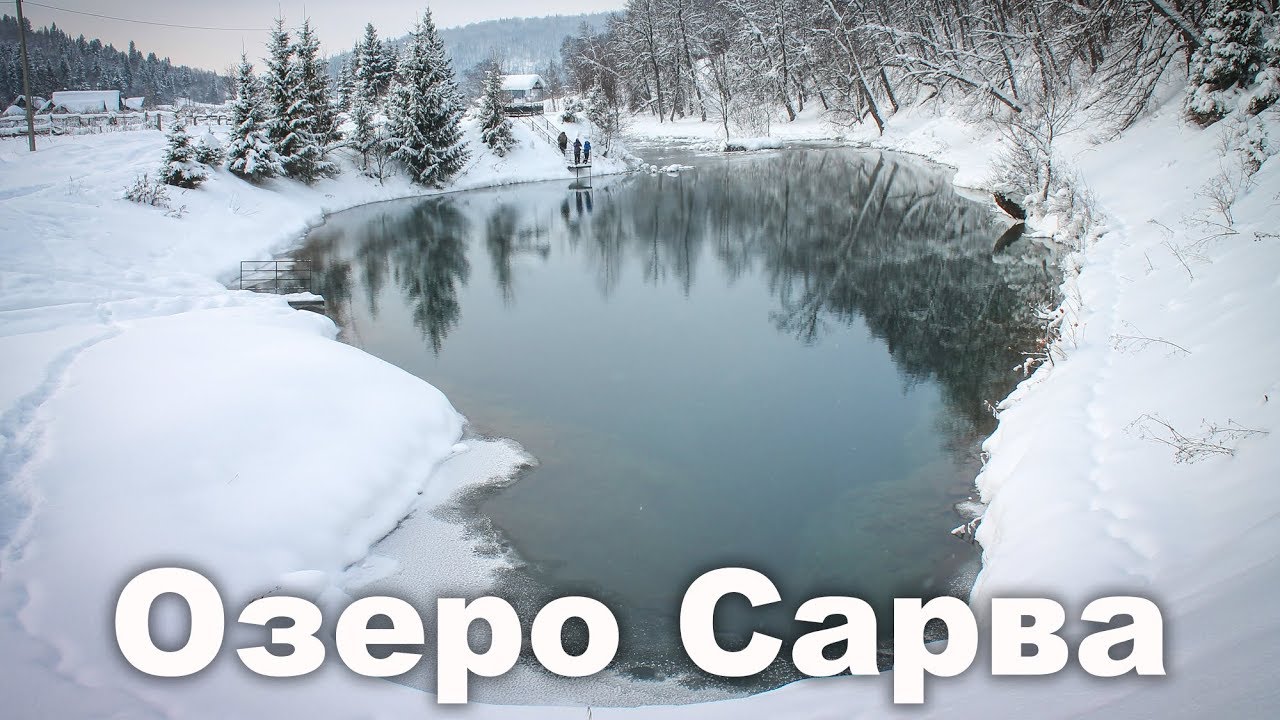 Озеро источник Сарва