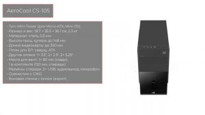 ТОП—7. Лучшие бюджетные и недорогие корпуса для ПК (до 3000 рублей). Декабрь 2022 года. Рейтинг!