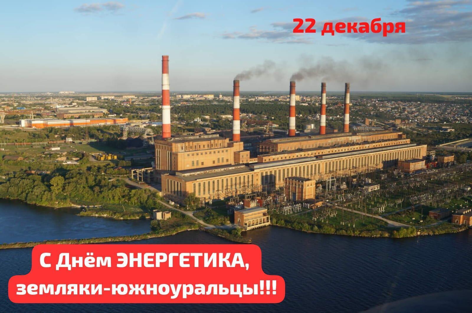 День энергетика в ГДК 22.12.2023
