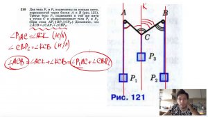 №210. Два тела Р1 и Р2 подвешены на концах нити, перекинутой через блоки А и В. Третье тело Р3