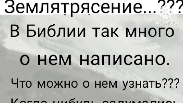ОТ ЧЕГО БЫВАЕТ ЗЕМЛЕТРЯСЕНИЕ? И ЦЕЛЬ ЗЕМЛЕТРЯСЕНИЯ.