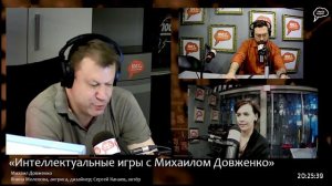 «Интеллектуальные игры Михаила Довженко», Эфир от 11 июля 2024 года