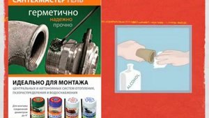 Подмотка "Рекорд" и "СантехмастерГели"