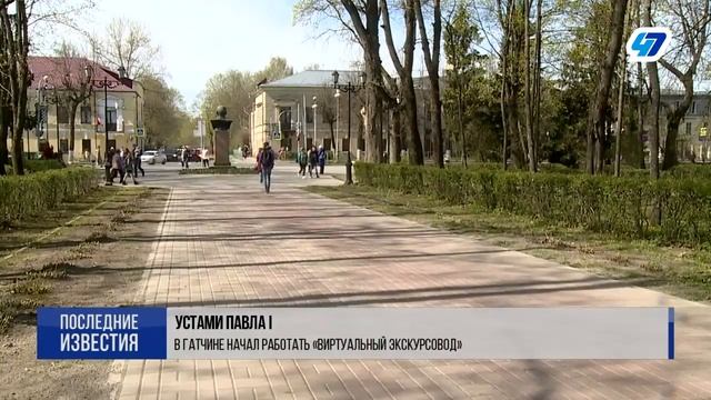 В Гатчине появился «Виртуальный экскурсовод» смотреть онлайн