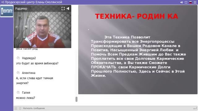 Радамир Солнечный. Очищение Рода до 13 колена.