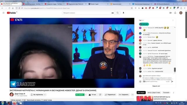 СтримДядиСлавы,ЧатРулеткаСУкраинцами,МыКидаемЗигу,ИногдаПростоПоПриколуЦитатаУкраинца,139(01.03.2023