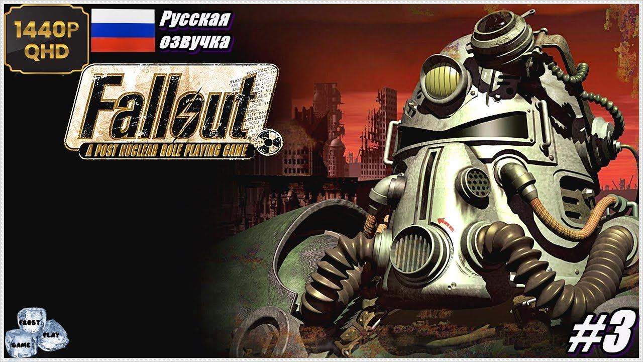 Прохождение Fallout 1►Рейдеры► # 3