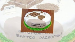 С ДНЕМ АРХЕОЛОГА