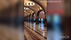 #Экскурсии в метро - Авторская обзорная экскурсия по станции метро «Маяковская»