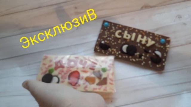 Шоколадные плитки с любыми надписями #именнойшоколад #темперированиешоколада