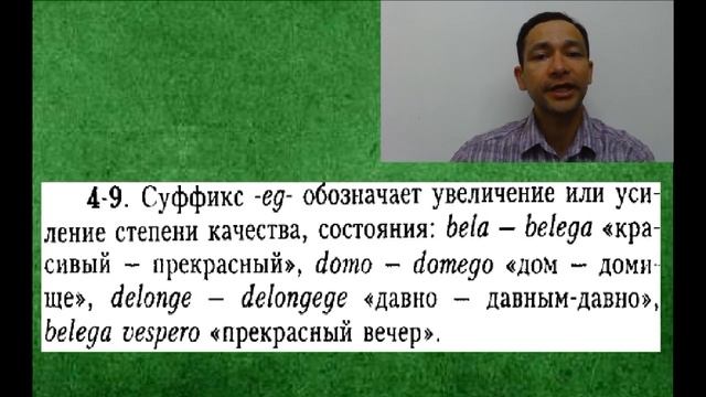 Эсперанто. Количественные числительные. Словообразование. Словоупотребление. Грамматика. УРОК 4