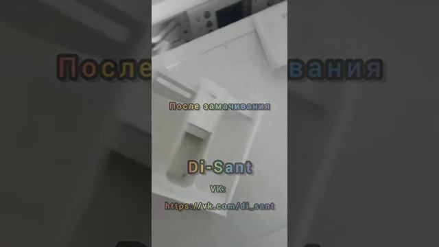 до и после. лучшее средство для бытовой техники "Di-Sant" средство для чистки от налета стиральных