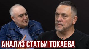 Максим Шевченко: Будущее Центральной Азии, Азербайджана и России — анализ статьи Токаева