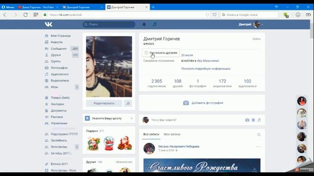 Невидимый статус Вконтакте | Хитрости Вконтакте смотреть онлайн