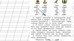 Страница 97 Упражнение 9 «Глухие и звонкие....» - Русский язык 1 класс (Канакина, Горецкий)