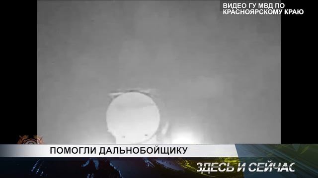 помогли дальнобойщику смотреть онлайн