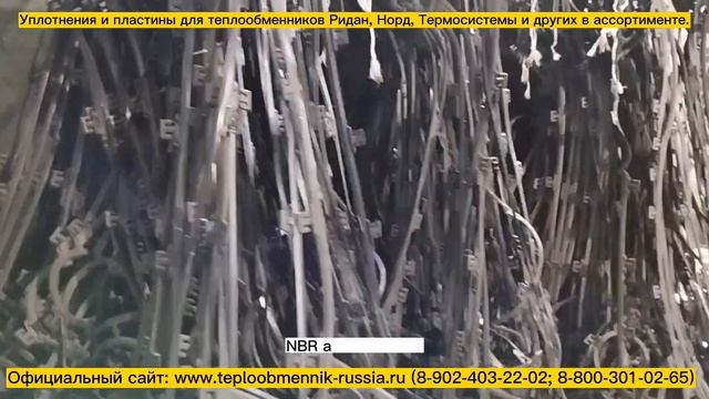 Пластины и уплотнения для теплообменников Ридан, Астера, Термосистемы, Норд. От S04 до S21 и более. смотреть онлайн