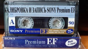 Калибровка и запись SONY Premium EF