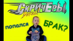 Распаковка - ДИКИЕ СКРИТЧЕРЫ - шторм найт - новая линейка и обзор