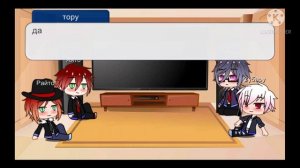 реакция дьявольских возлюбленных на тт