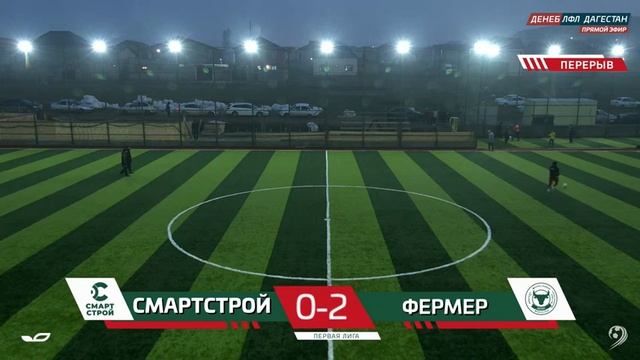 СМАРТСТРОЙ - ФЕРМЕР-КАСПИЙСК. 4-й тур Первой лиги ЛФЛ Дагестана 2022/23 гг.