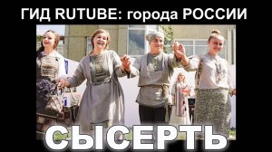 Сысерть. Набережная ТИЦ.  ( Гид RUTUBE: города России